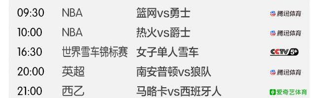 【观赛指南】春节假期精彩赛事不断 千万别错过哦！