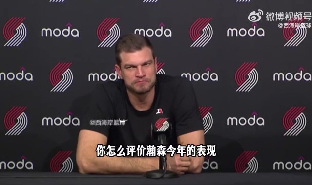 斯普利特谈杨瀚森：新秀没有太多容错空间 希望他休赛期继续成长